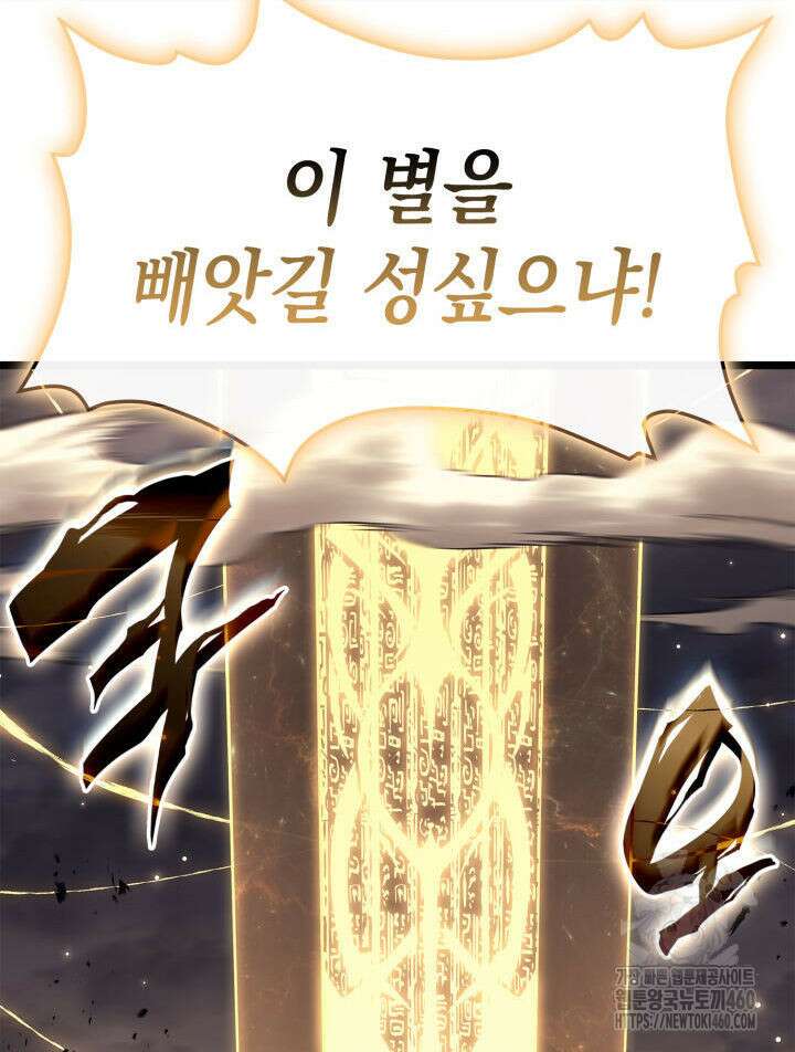 재앙급 영웅님이 귀환하셨다 91화 50