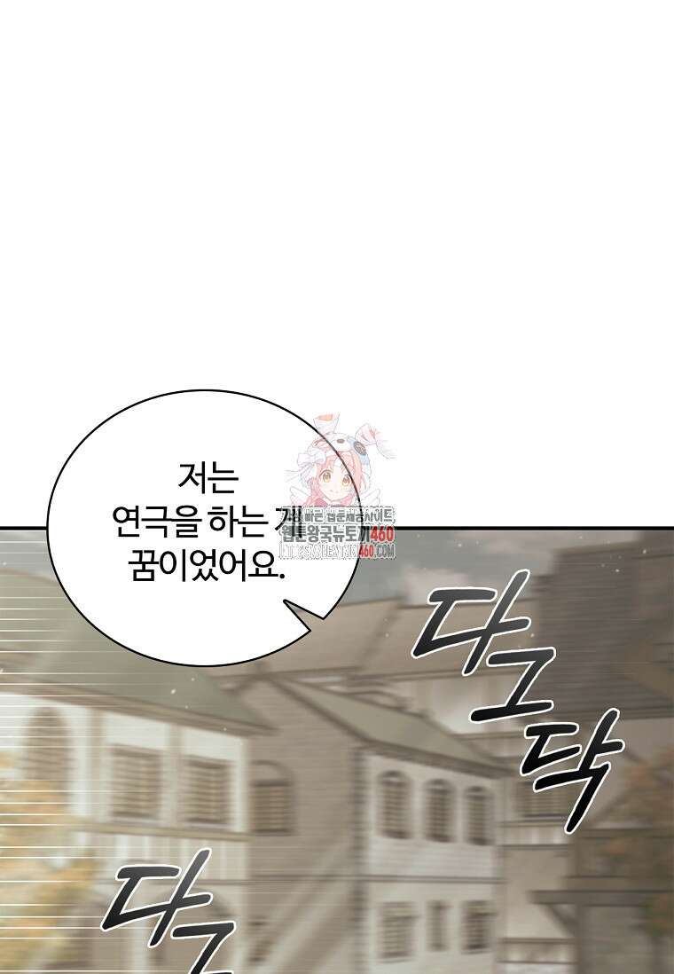 공주는 죽어서 키운다 48화 1