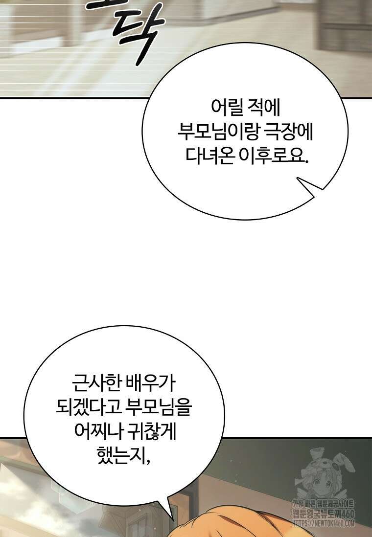 공주는 죽어서 키운다 48화 2
