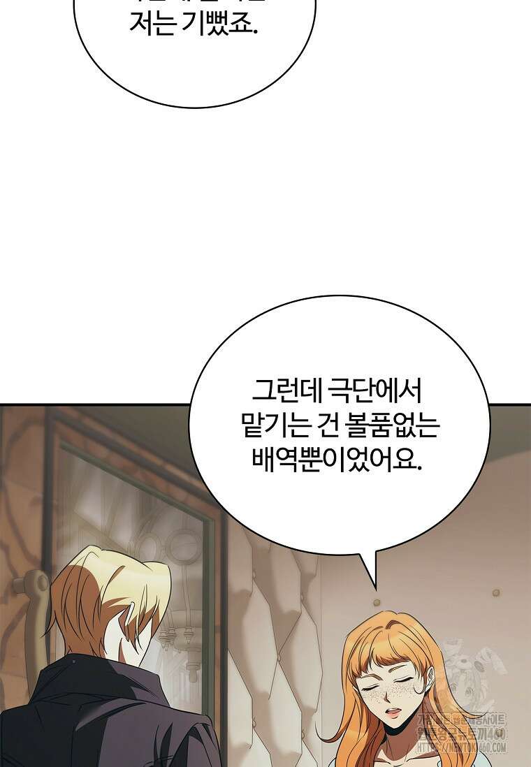 공주는 죽어서 키운다 48화 5