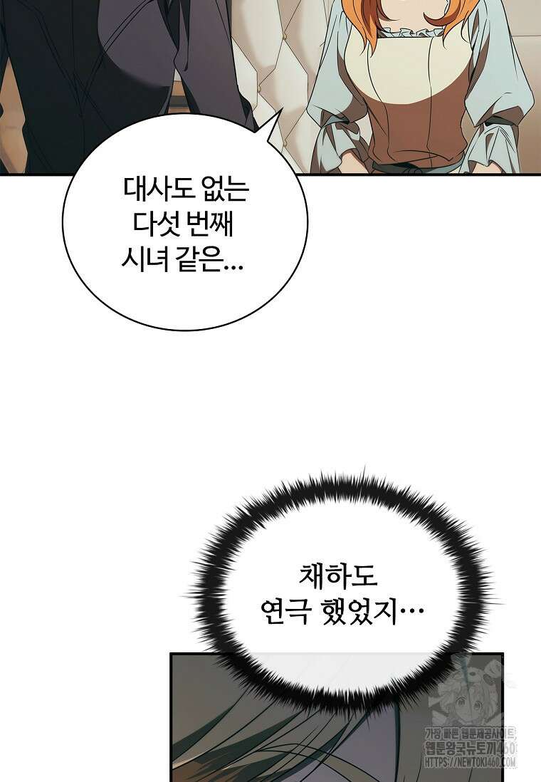공주는 죽어서 키운다 48화 6