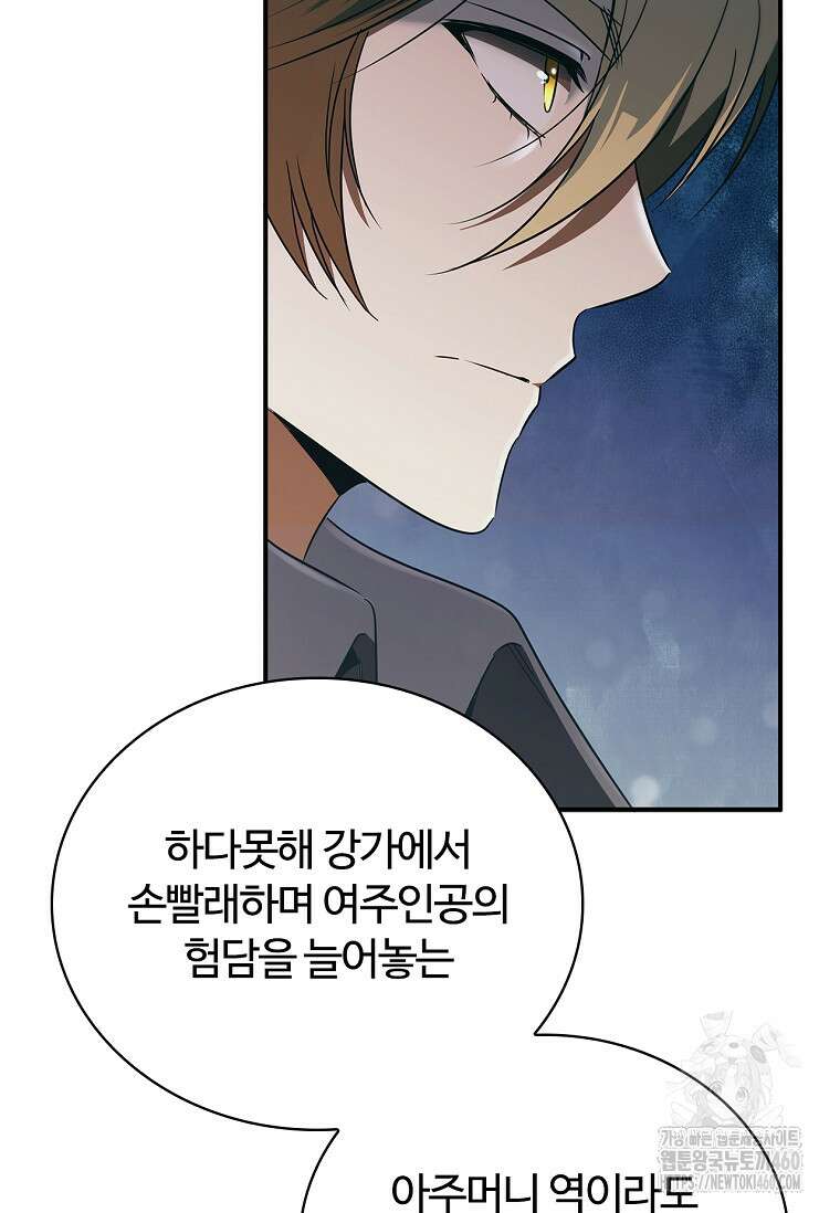 공주는 죽어서 키운다 48화 7