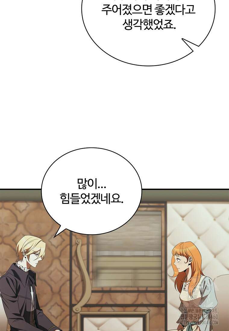공주는 죽어서 키운다 48화 8