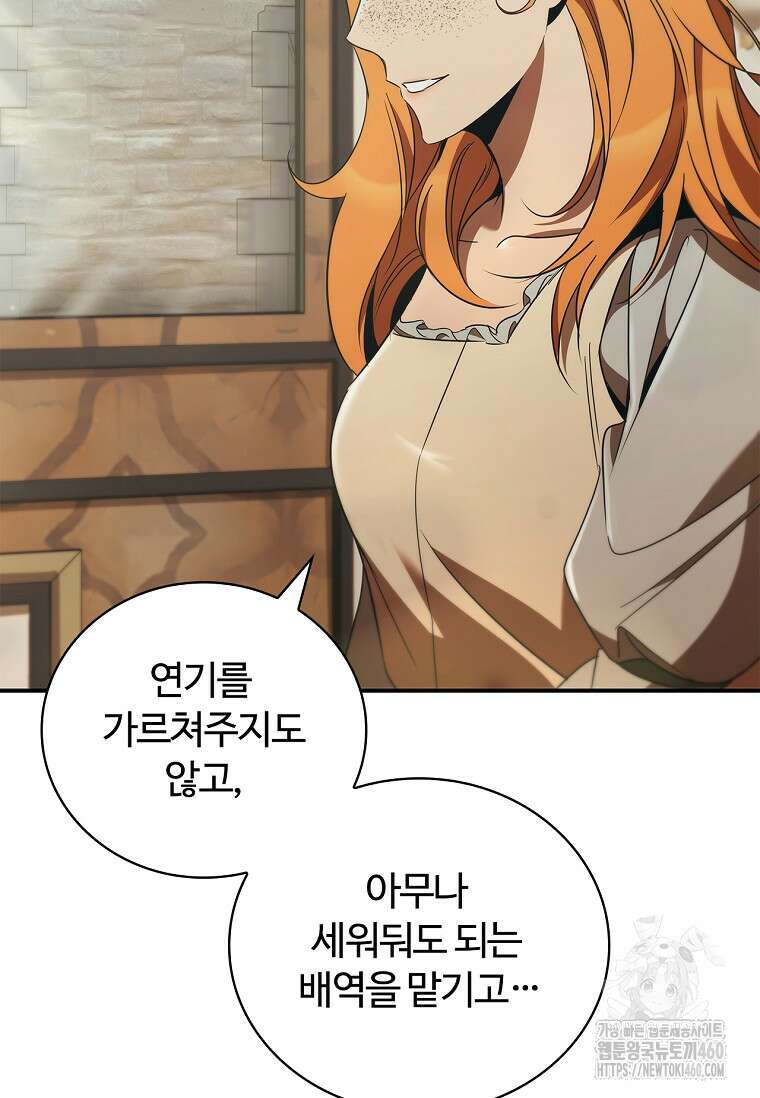 공주는 죽어서 키운다 48화 10