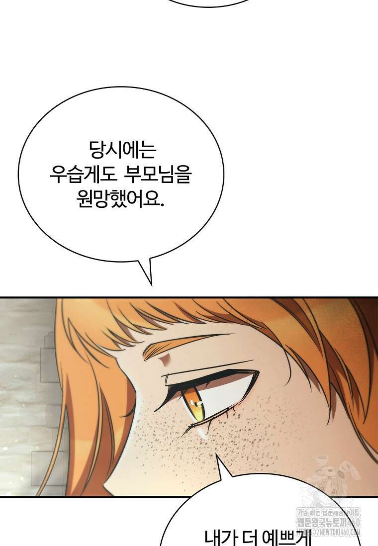 공주는 죽어서 키운다 48화 11