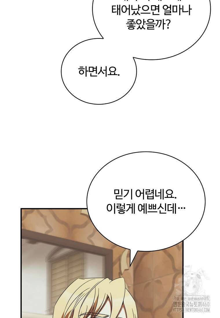 공주는 죽어서 키운다 48화 12