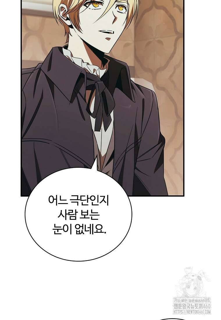 공주는 죽어서 키운다 48화 13