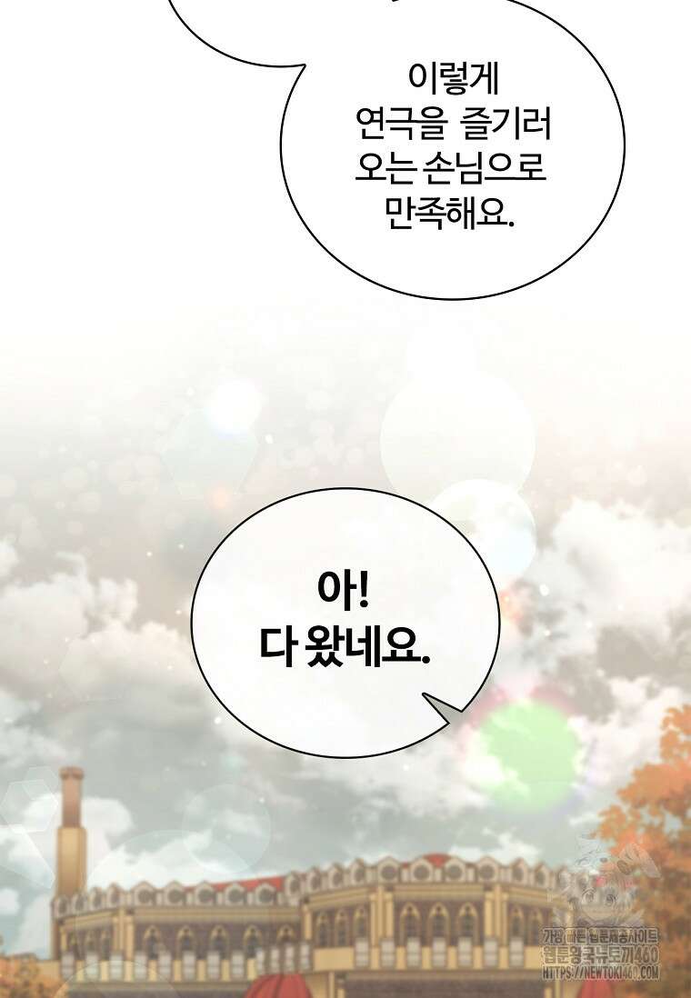 공주는 죽어서 키운다 48화 15