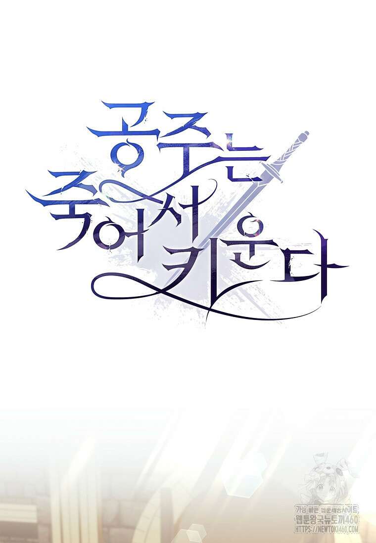 공주는 죽어서 키운다 48화 17