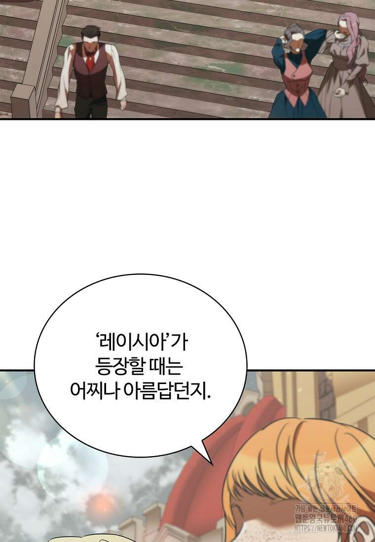 공주는 죽어서 키운다 48화 19