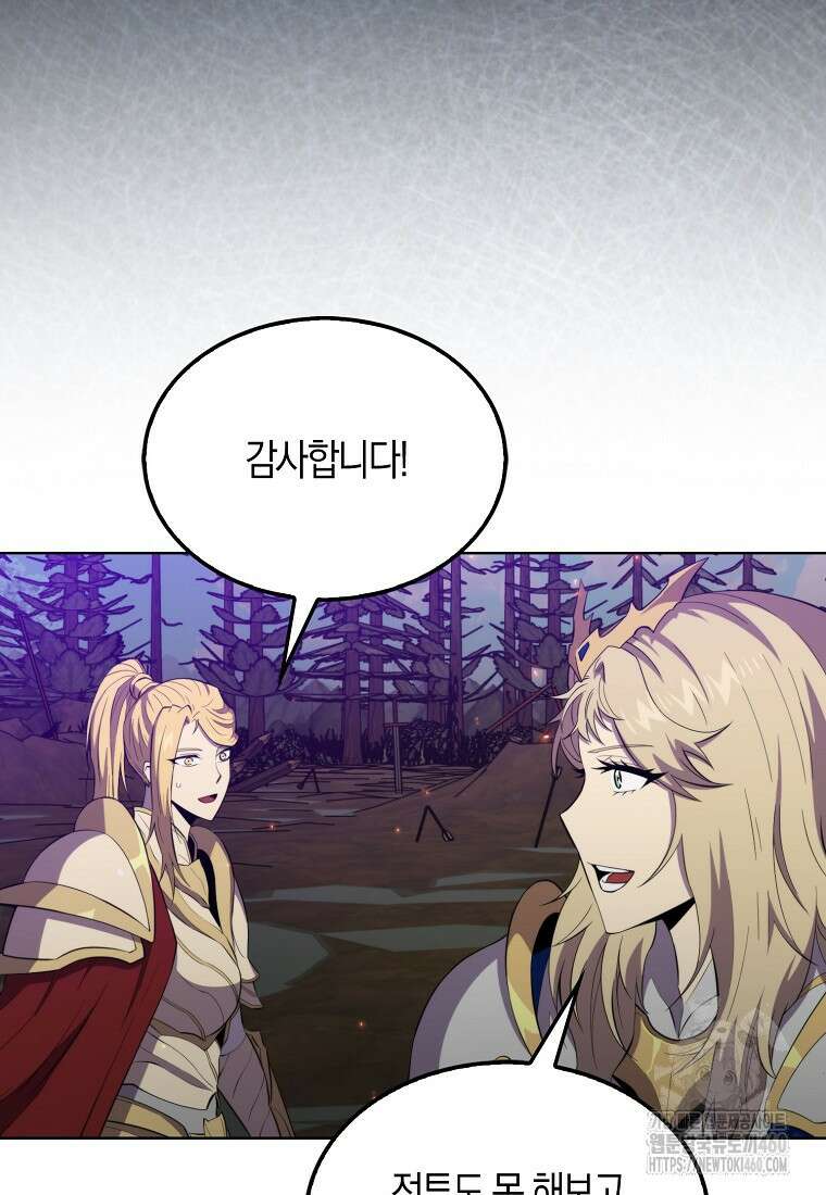 잠만 자도 랭커 132화 20