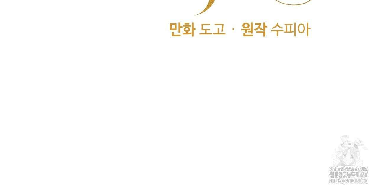 두 명의 상속인 90화 2