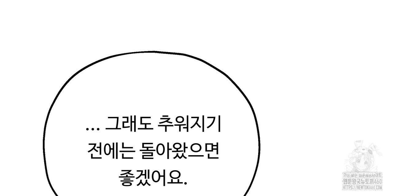 두 명의 상속인 90화 14