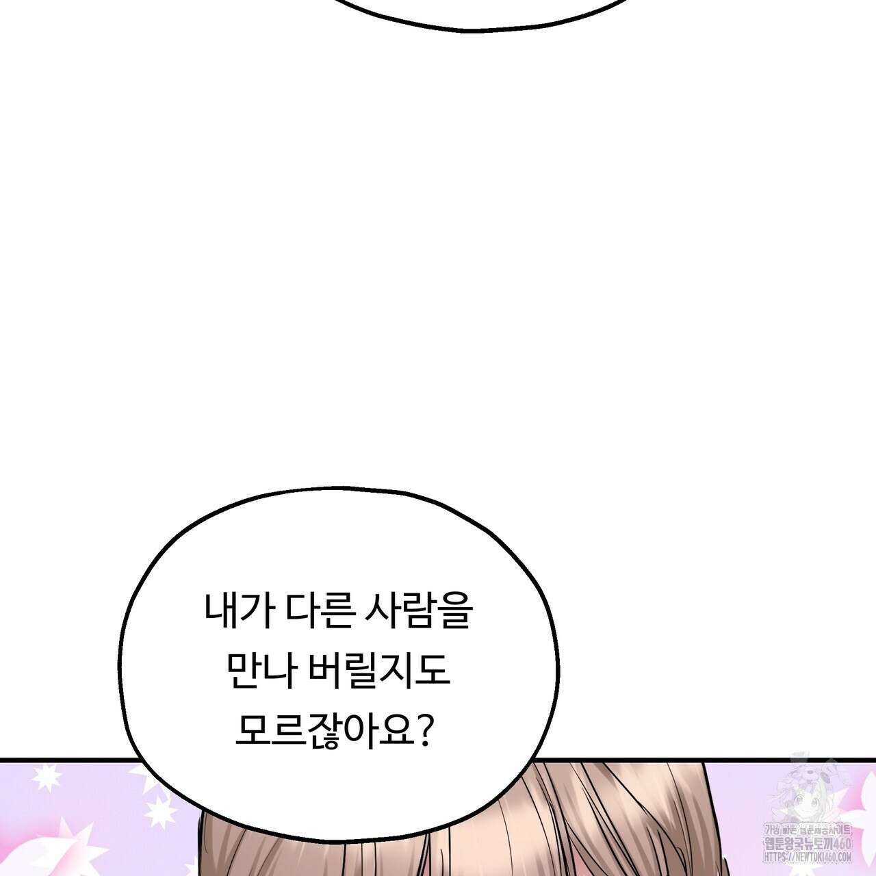 두 명의 상속인 90화 17