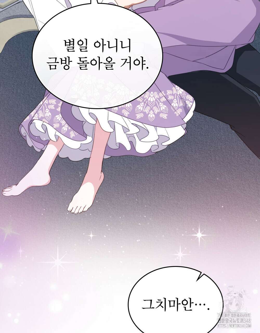 디에 멜루시네 26화 3