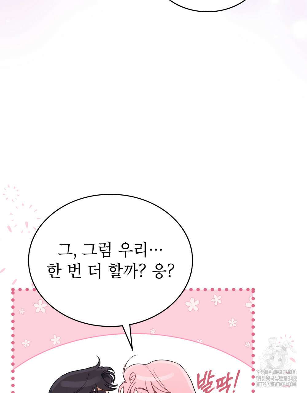 디에 멜루시네 26화 4