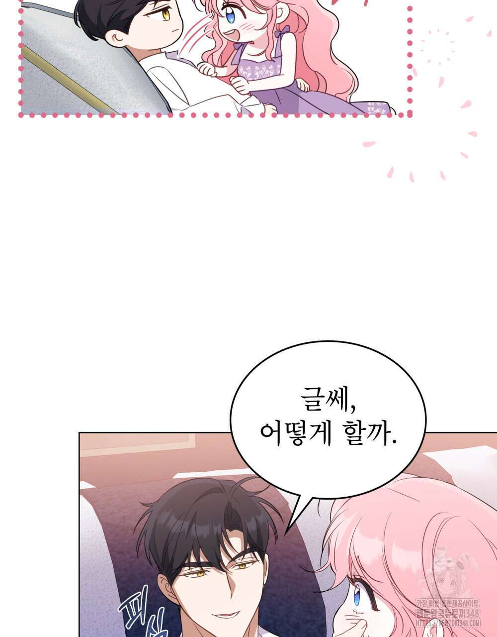 디에 멜루시네 26화 5