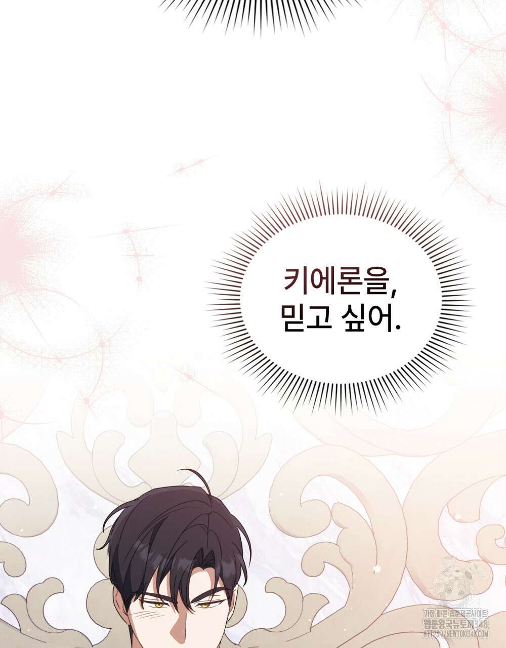 디에 멜루시네 26화 16