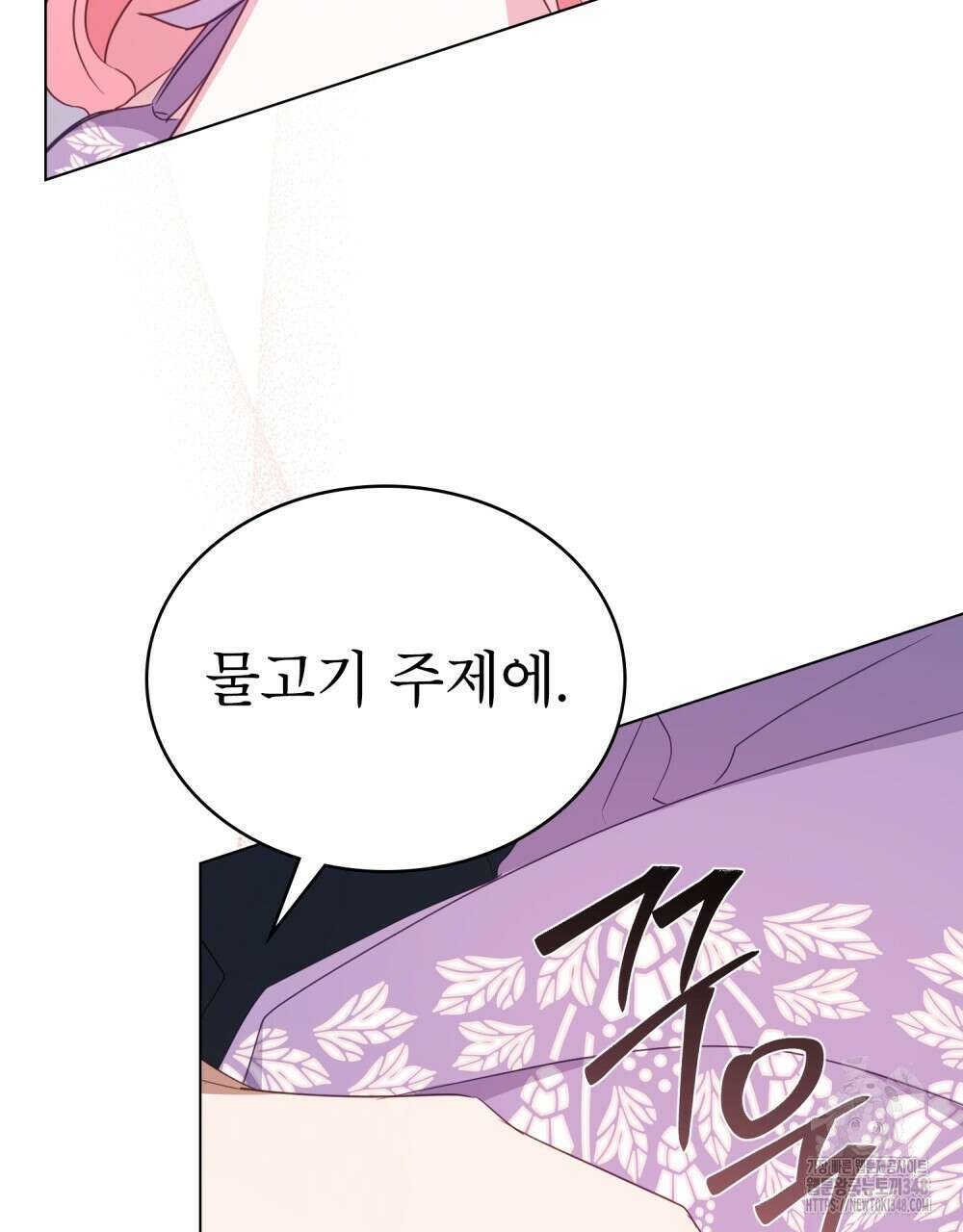 디에 멜루시네 26화 20