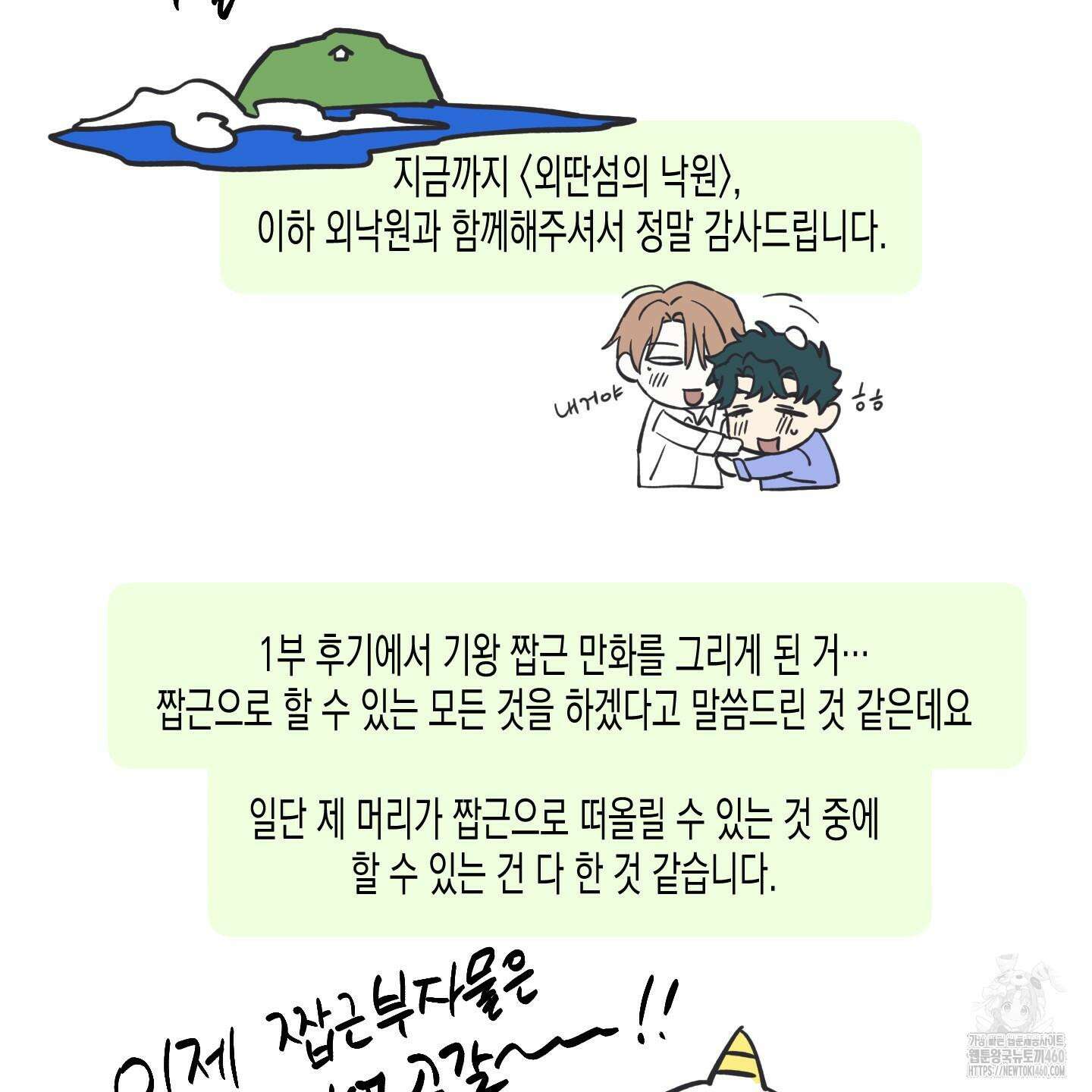 외딴 섬의 낙원 후기 2