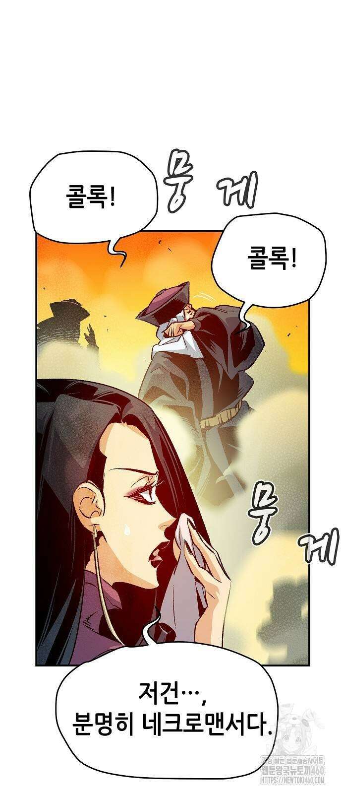 나 혼자 네크로맨서 148화 4