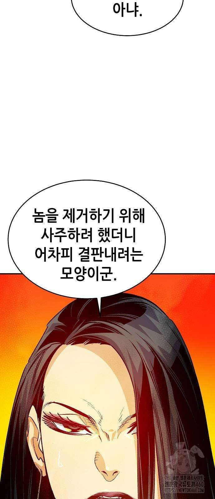 나 혼자 네크로맨서 148화 6