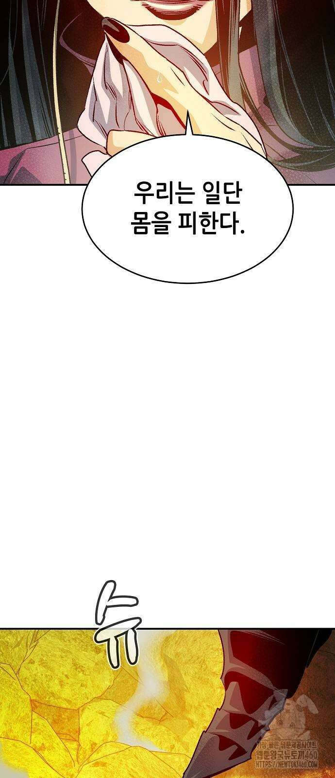 나 혼자 네크로맨서 148화 7