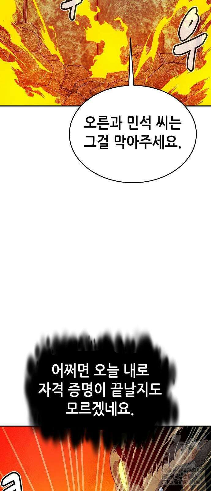 나 혼자 네크로맨서 148화 13