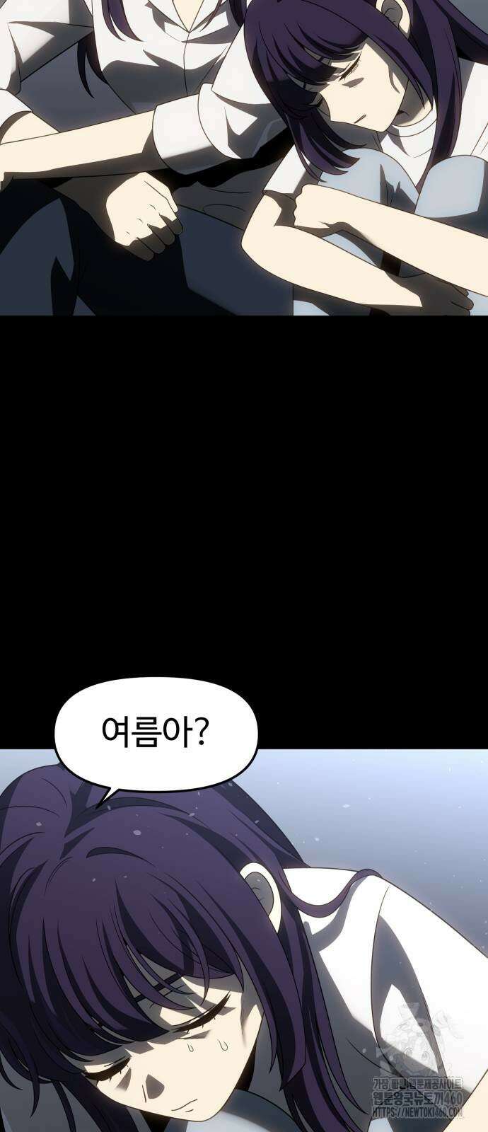 보스였음 97화 4