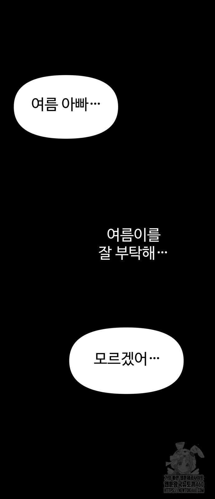 보스였음 97화 7