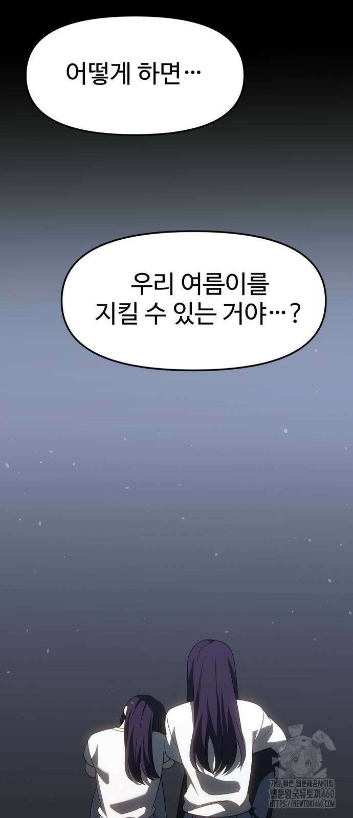 보스였음 97화 8