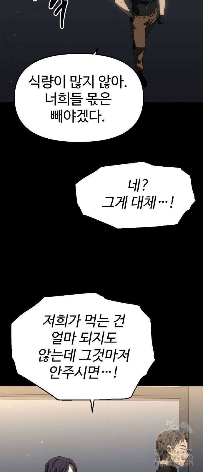 보스였음 97화 12