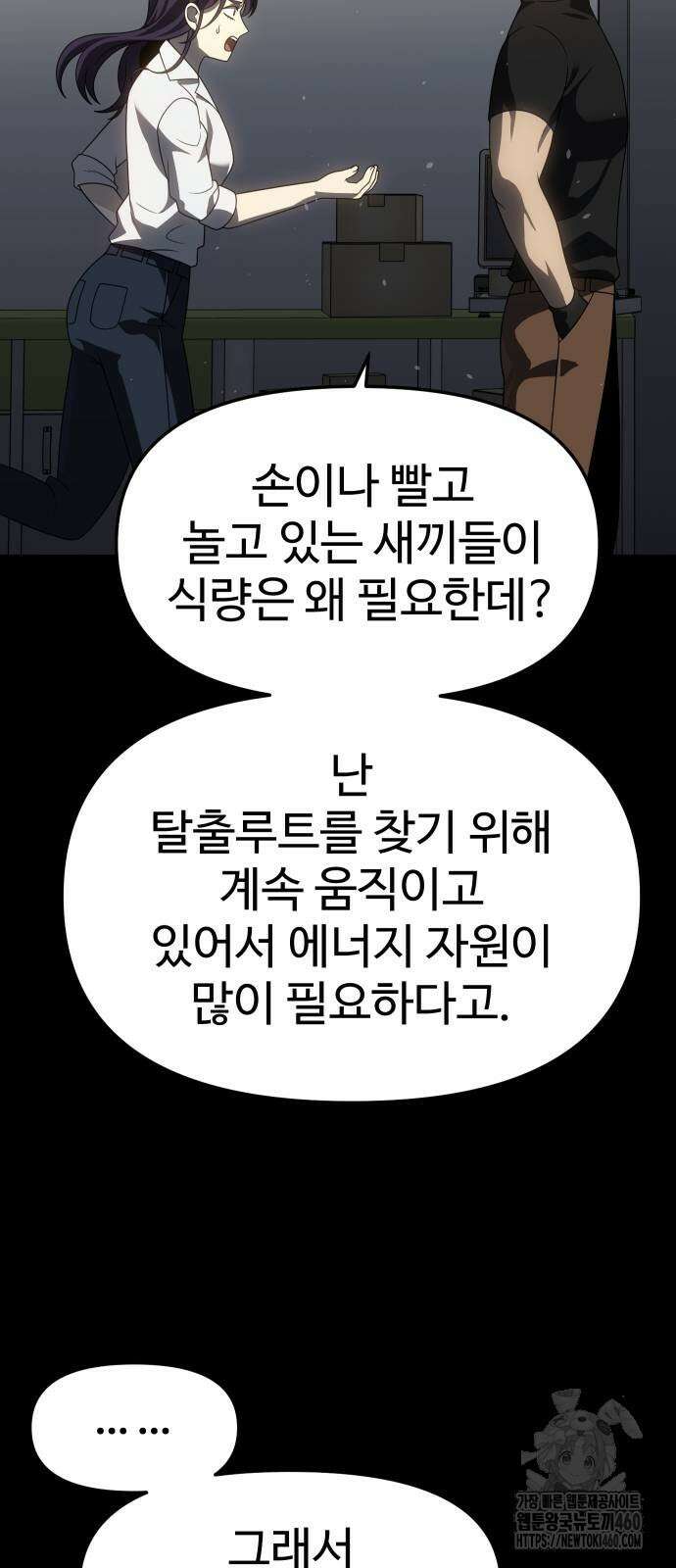 보스였음 97화 13