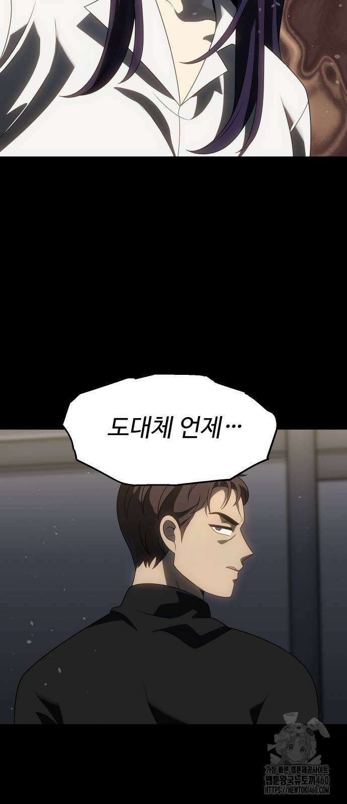 보스였음 97화 15
