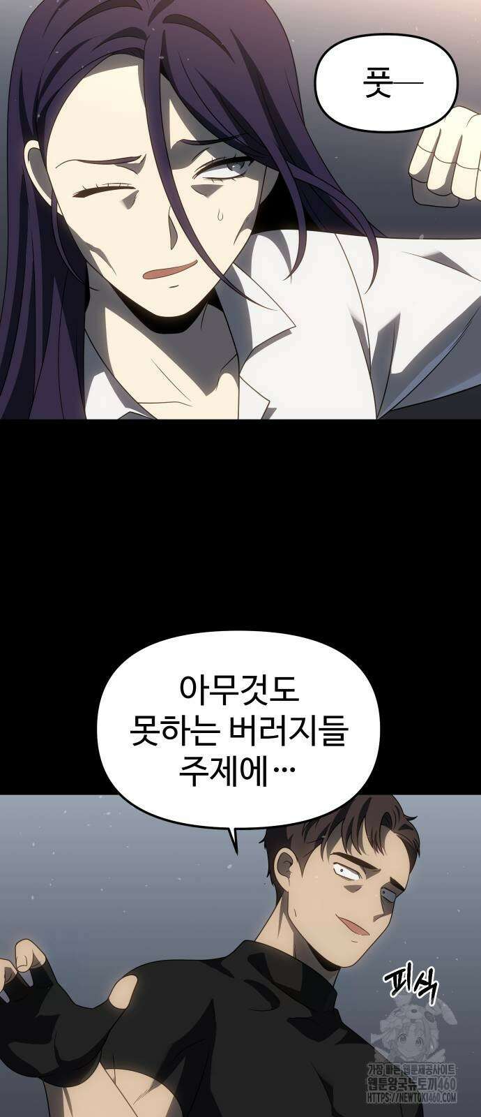 보스였음 97화 19