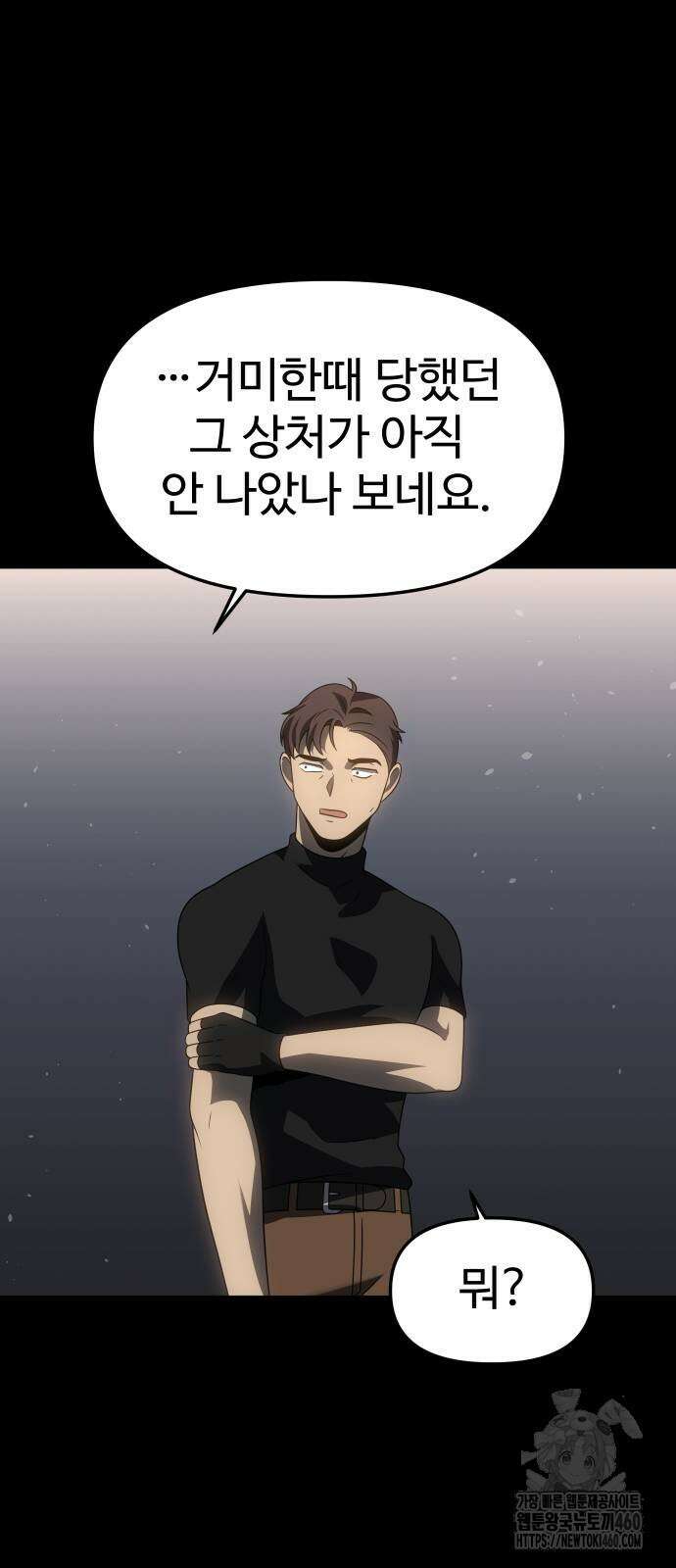 보스였음 97화 22
