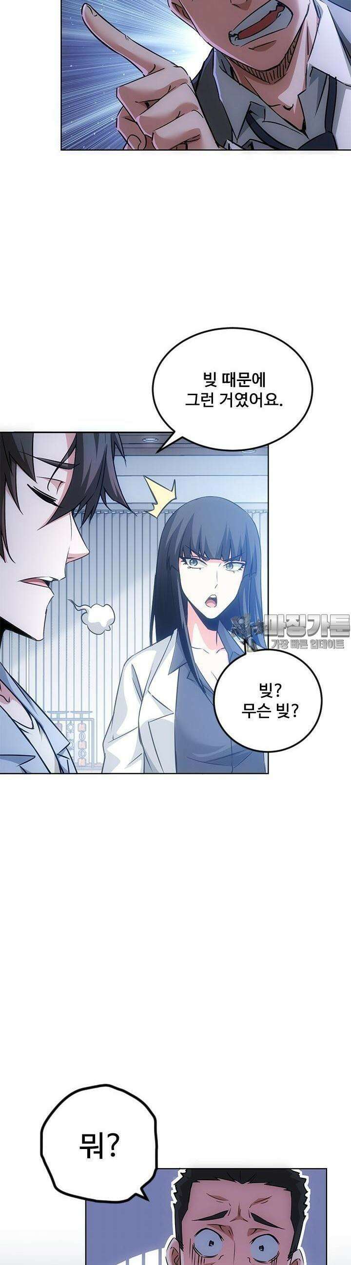 나홀로 초능력자 107화 2