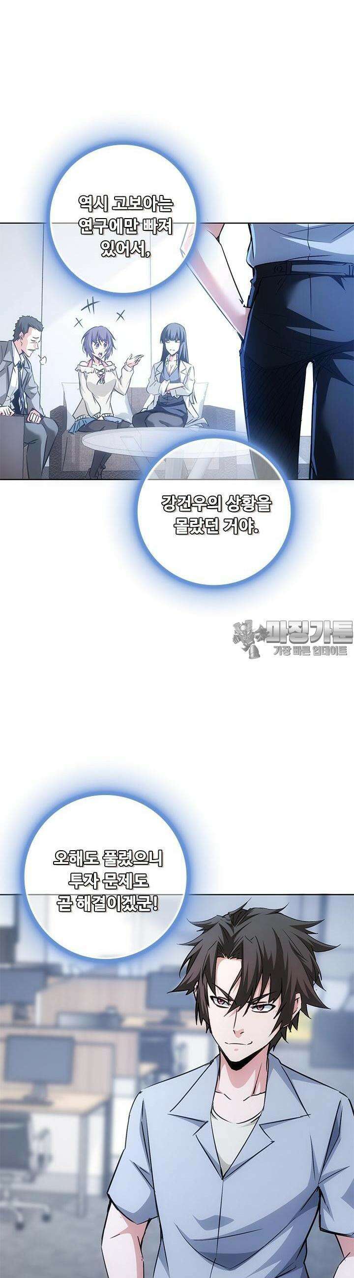 나홀로 초능력자 107화 4