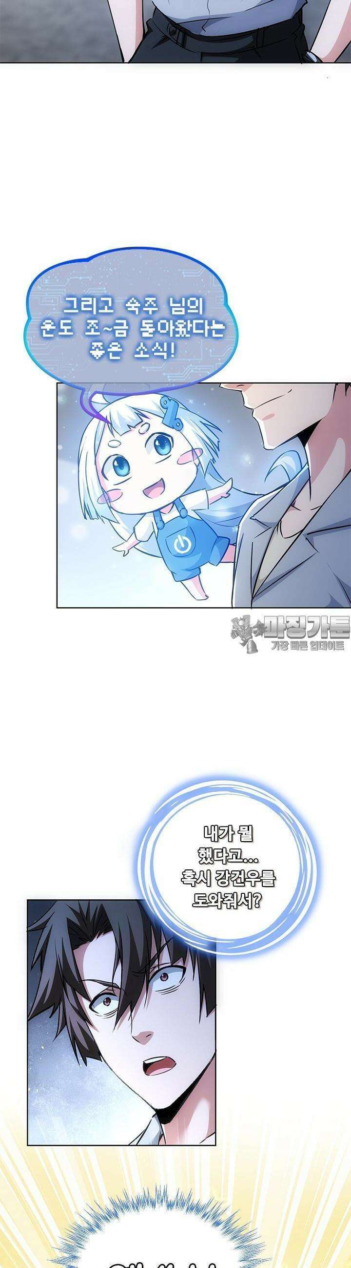 나홀로 초능력자 107화 5