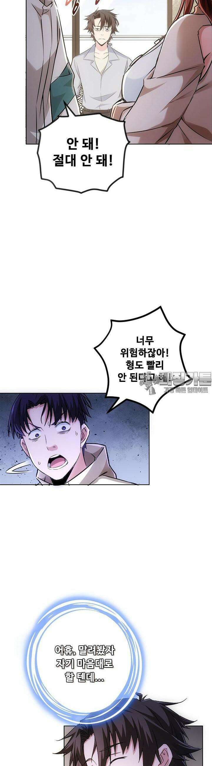 나홀로 초능력자 115화 2