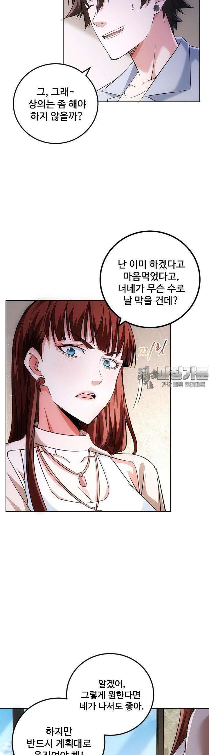 나홀로 초능력자 115화 3