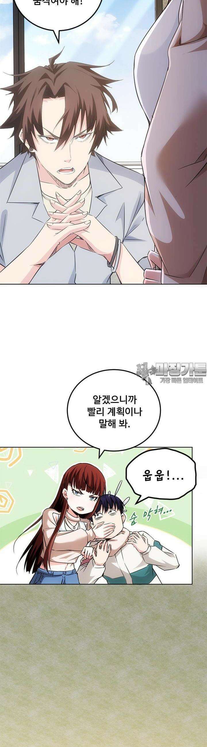 나홀로 초능력자 115화 4