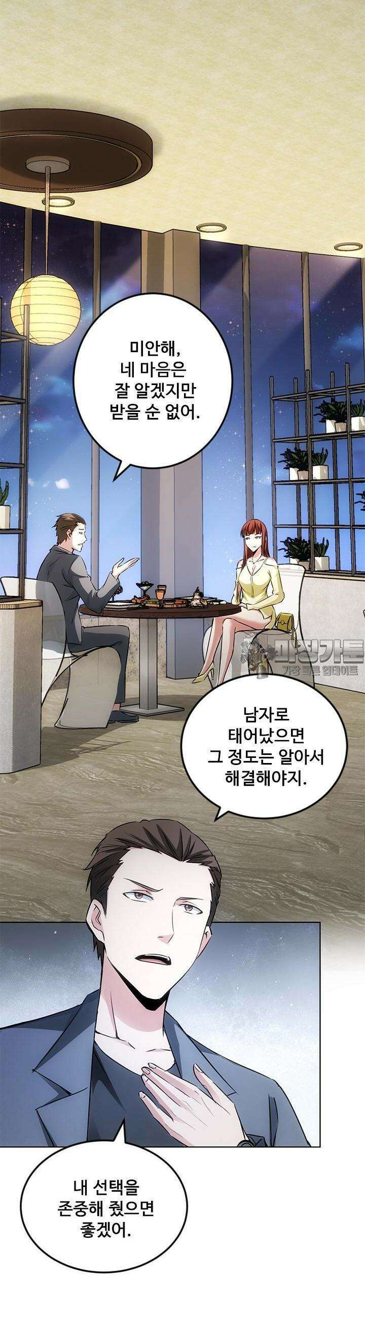 나홀로 초능력자 115화 5