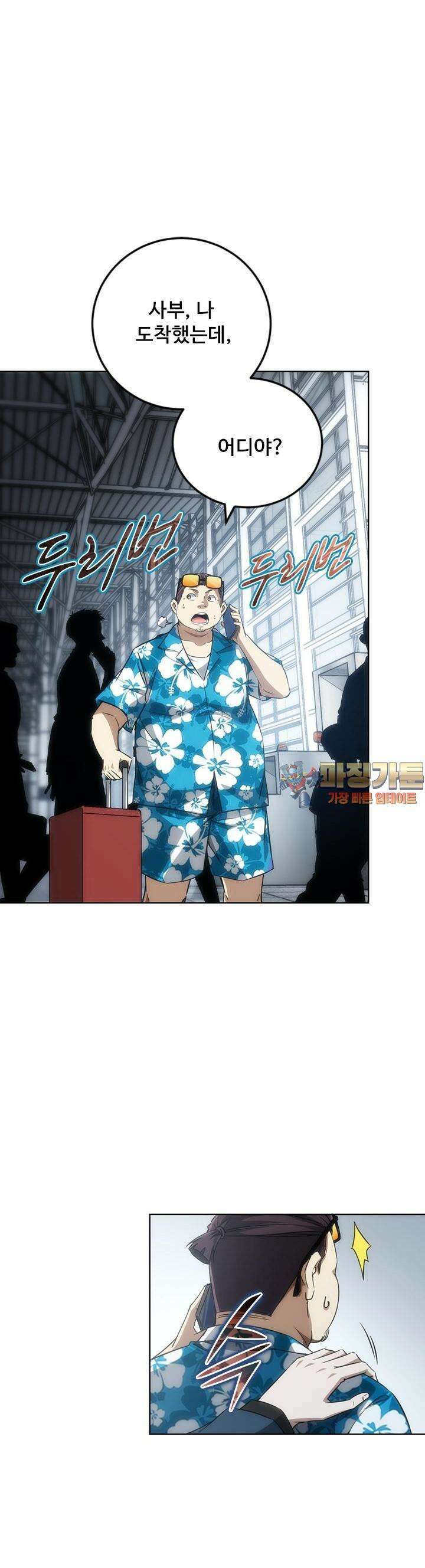 나홀로 초능력자 122화 1