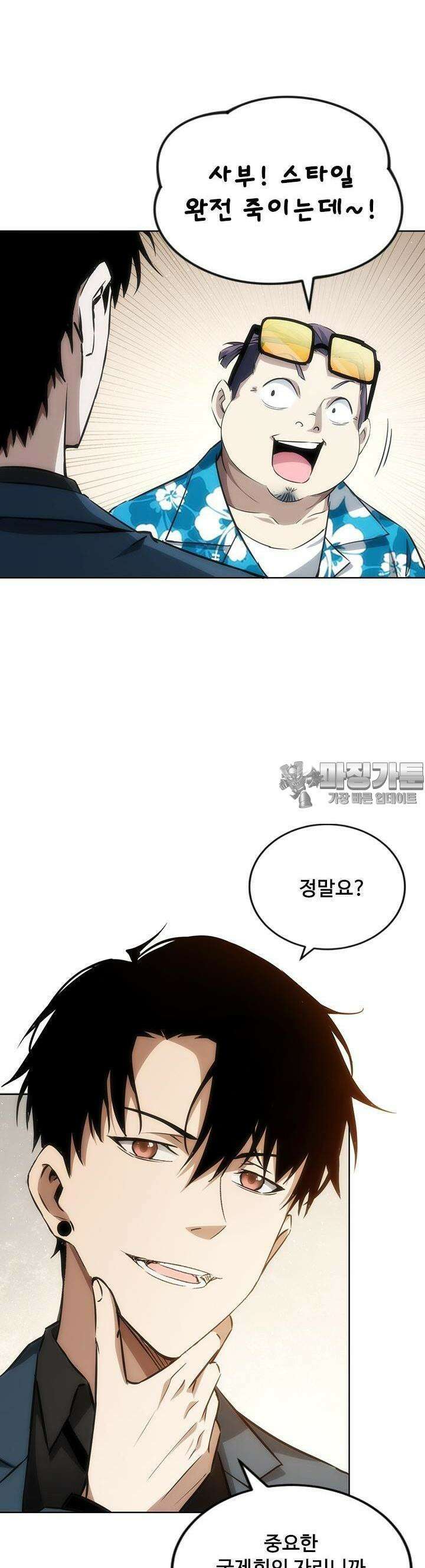 나홀로 초능력자 122화 3