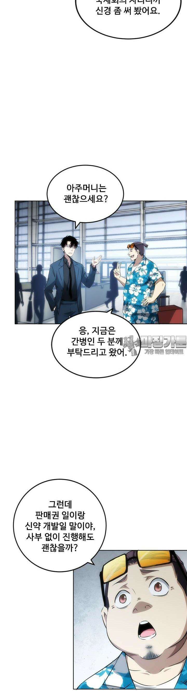 나홀로 초능력자 122화 4