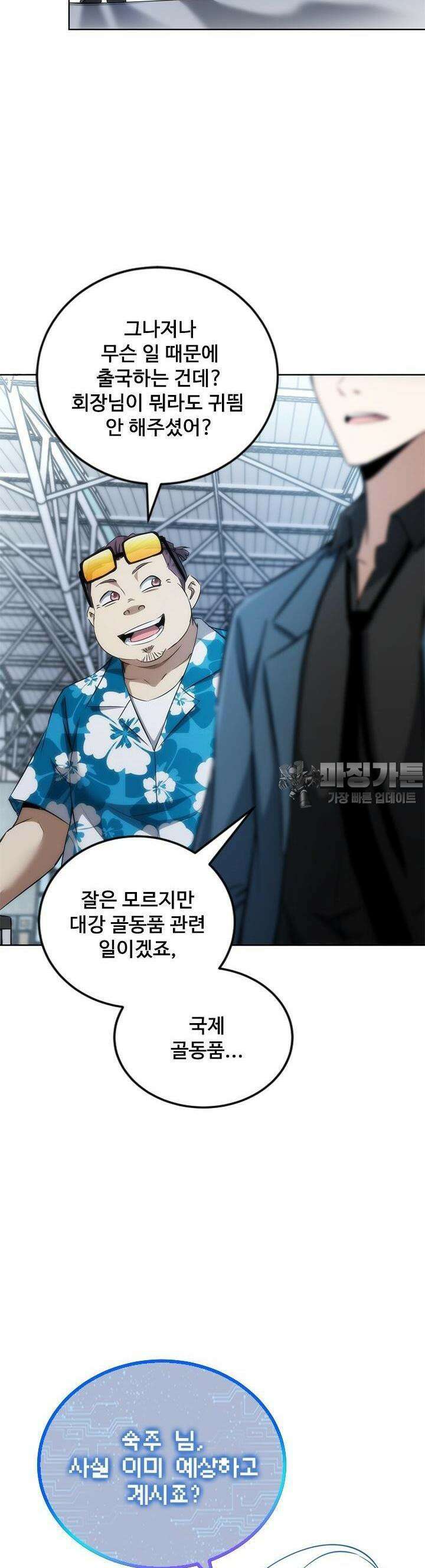 나홀로 초능력자 122화 6