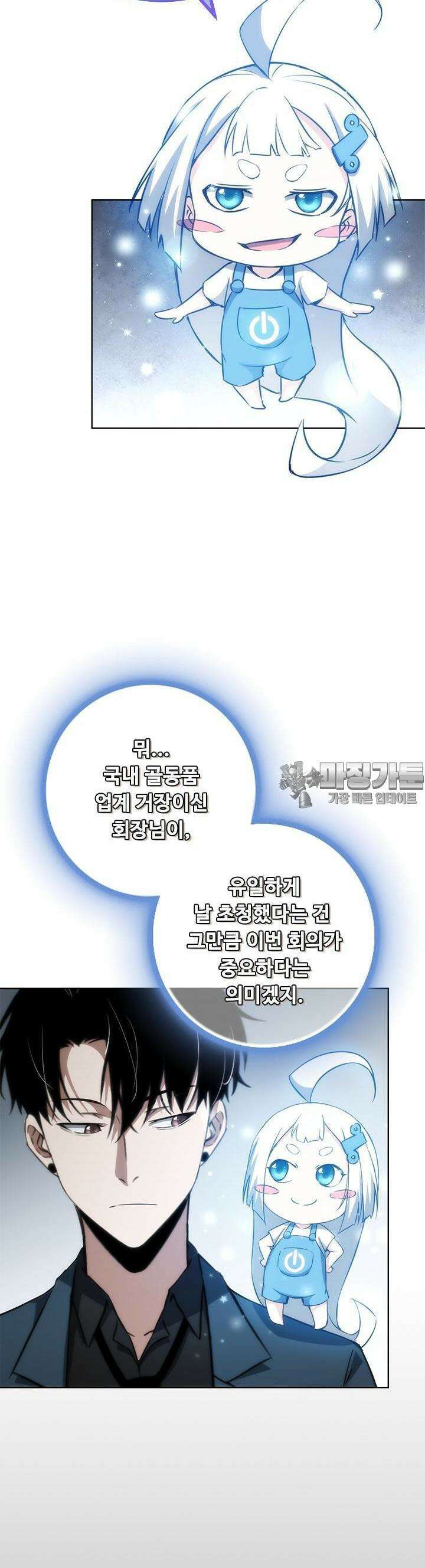 나홀로 초능력자 122화 7