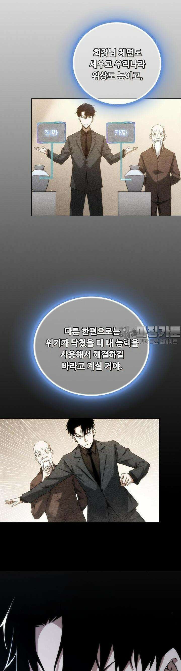 나홀로 초능력자 122화 8