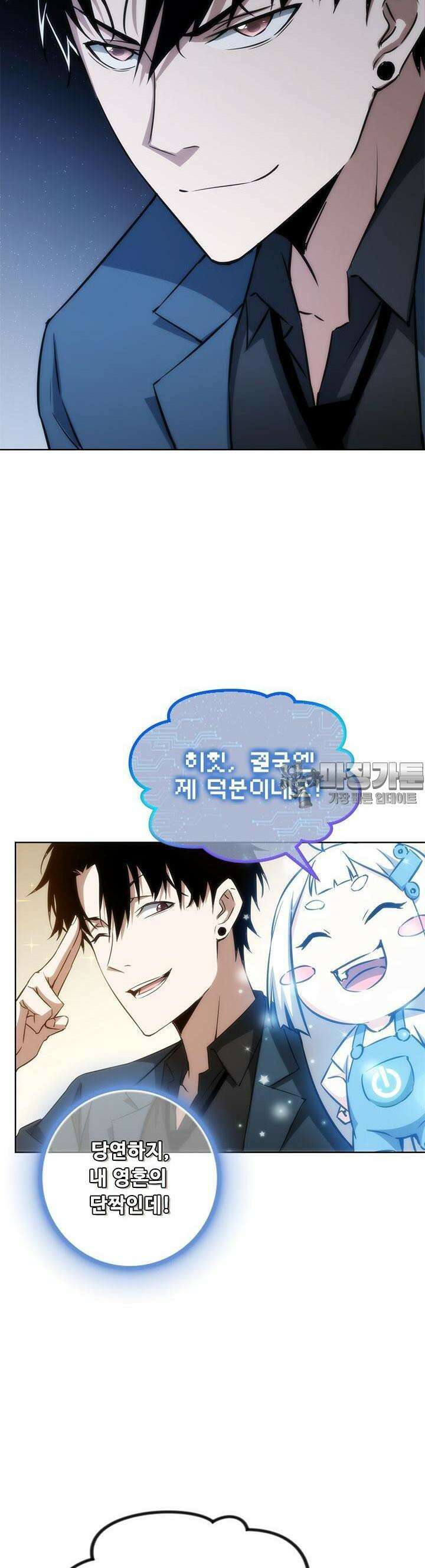 나홀로 초능력자 122화 9
